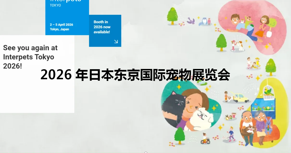 2026年第15届日本东京国际宠物展览会