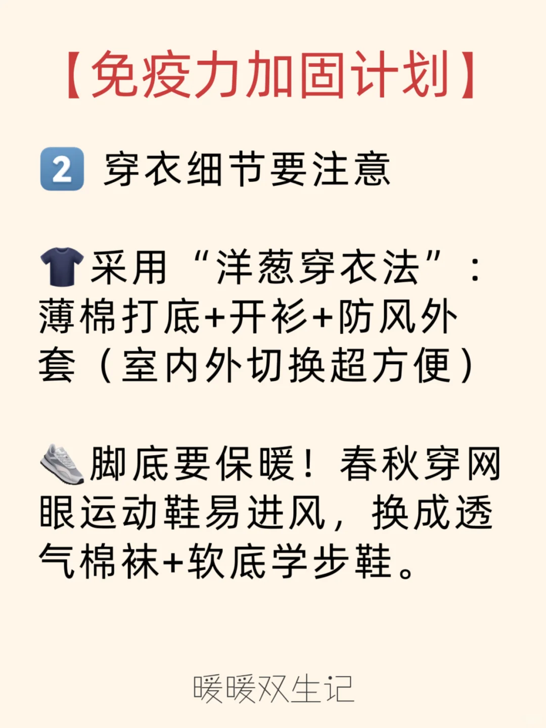 准备上幼儿园少生病好方法，当妈一定要知道