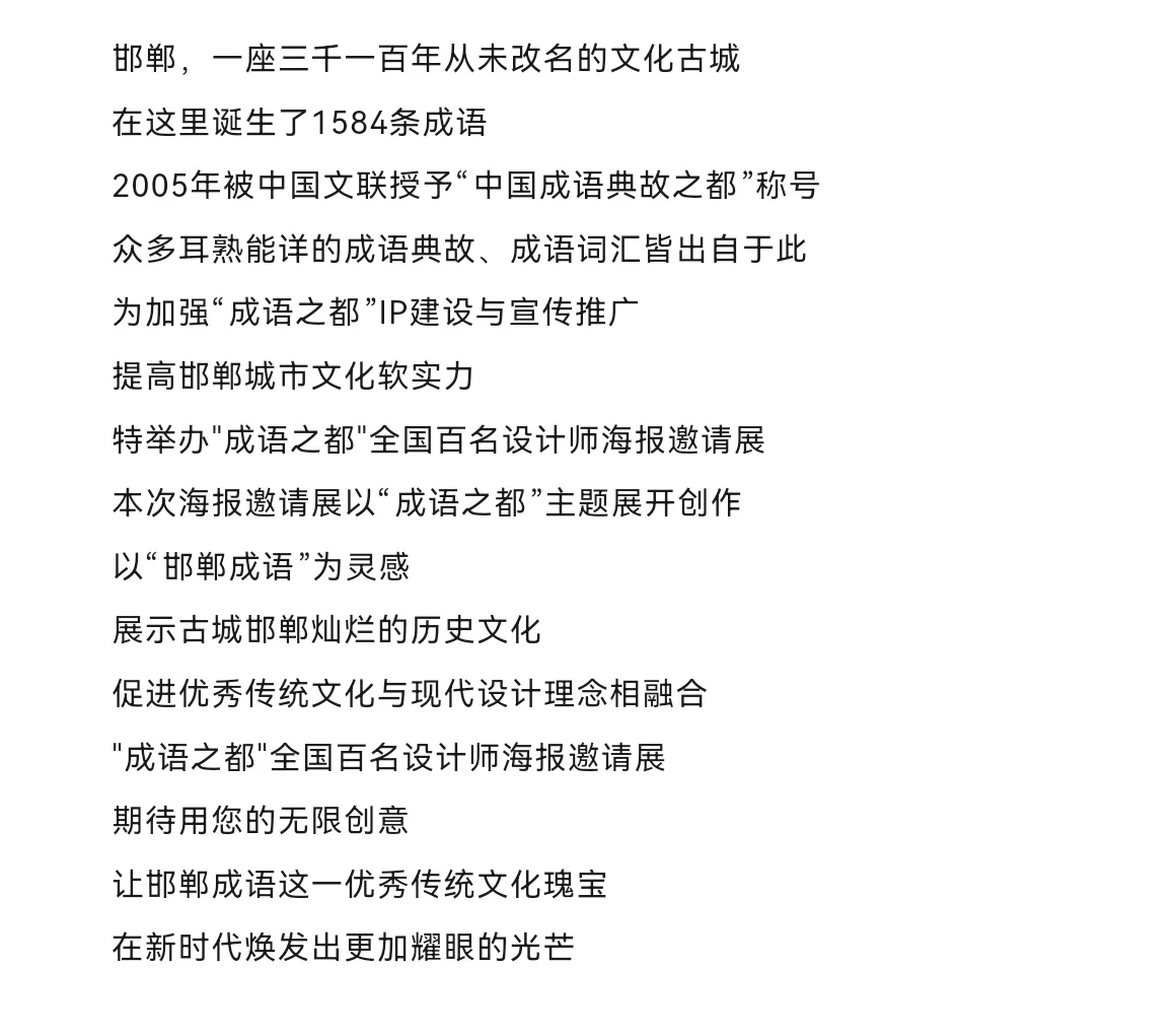 “成语之都”全国百名设计师邀请展征集中！