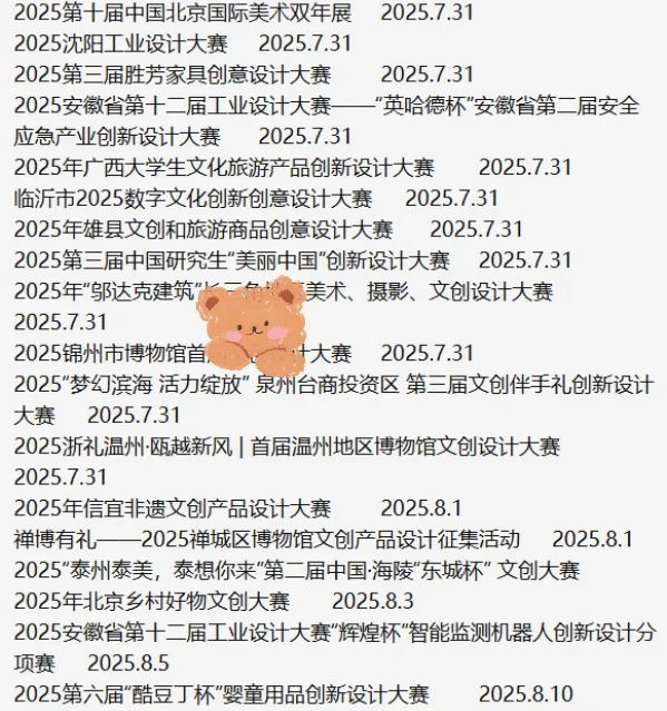 国内设计竞赛整理