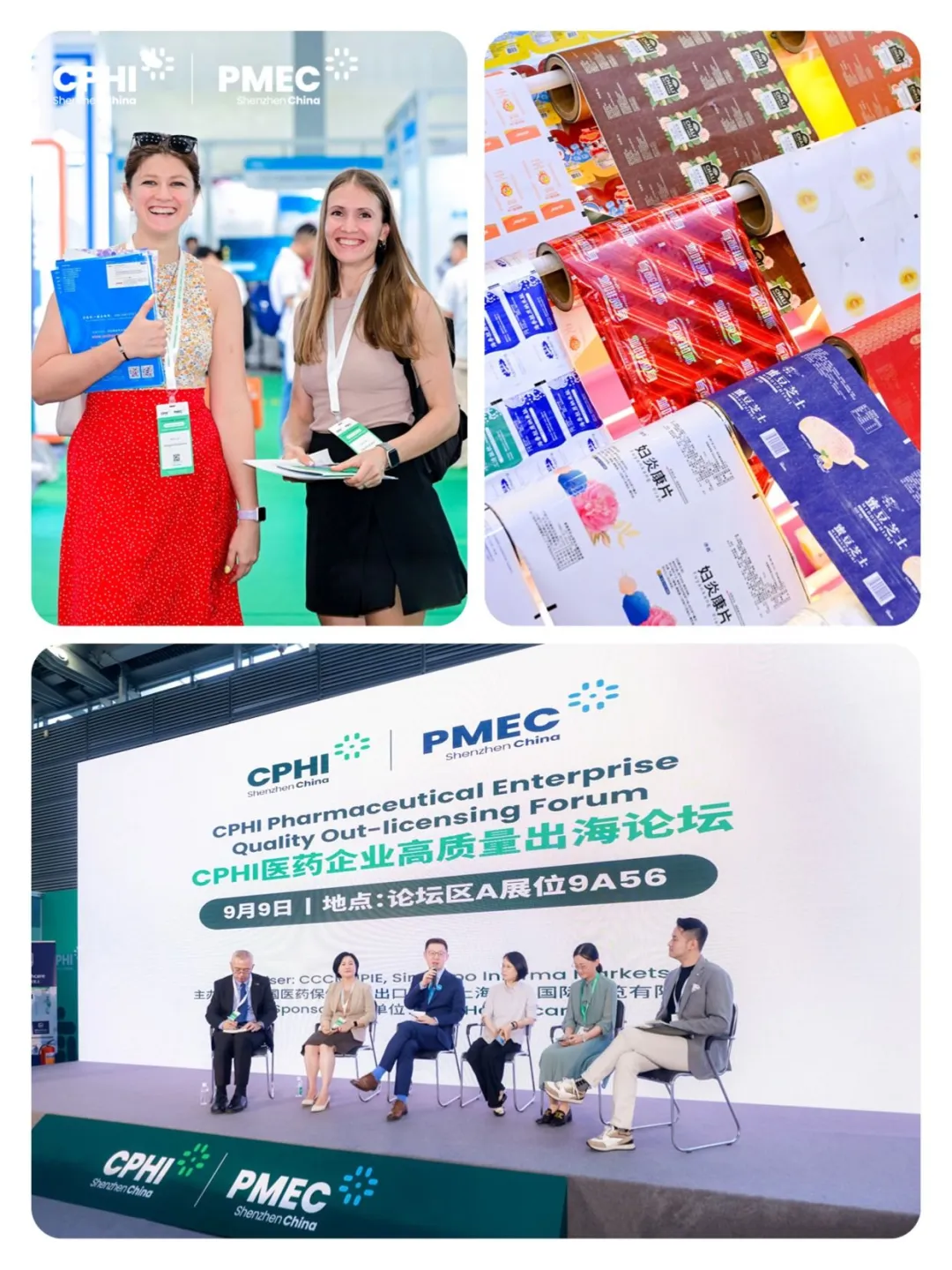 ?9月1-3日深圳制药大展，免费冲！