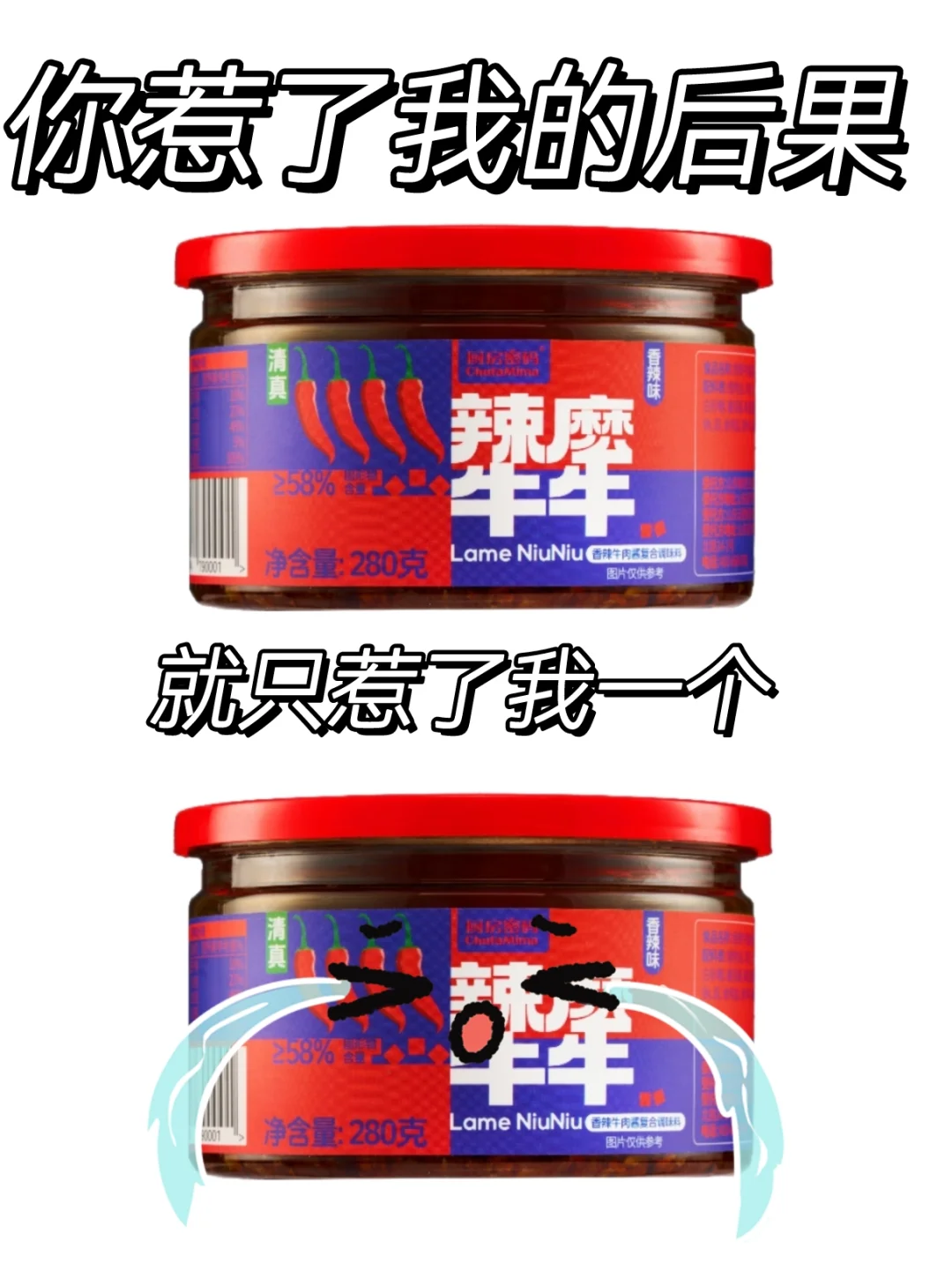 别惹我 否则我就...