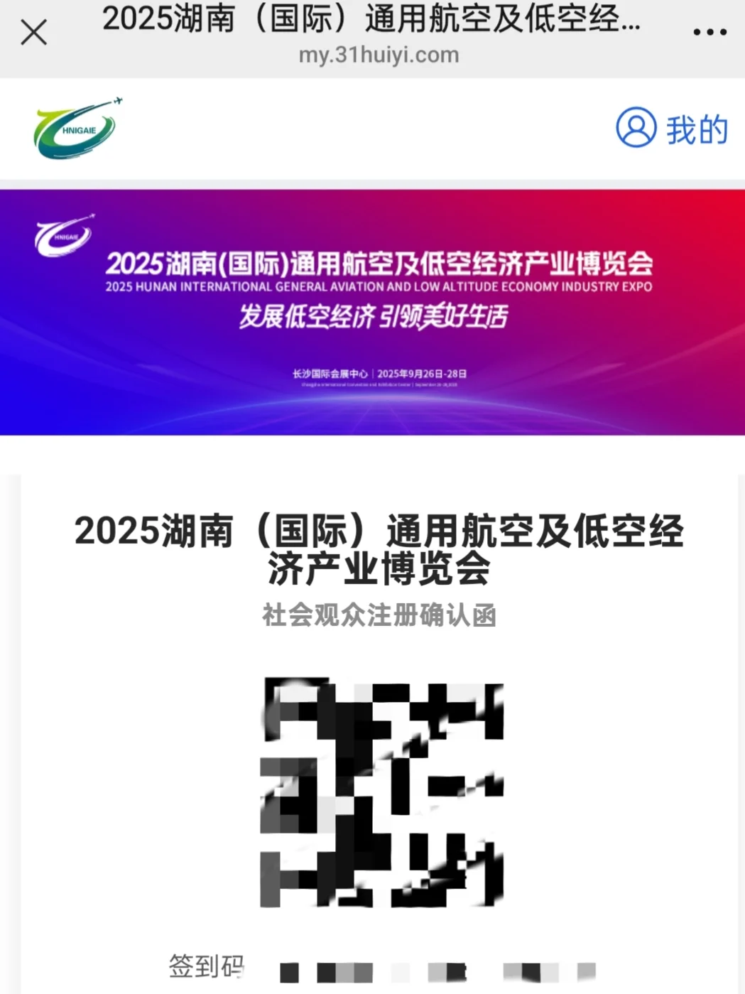 长沙硬核0元遛娃✈️湖南国际通航展攻略！