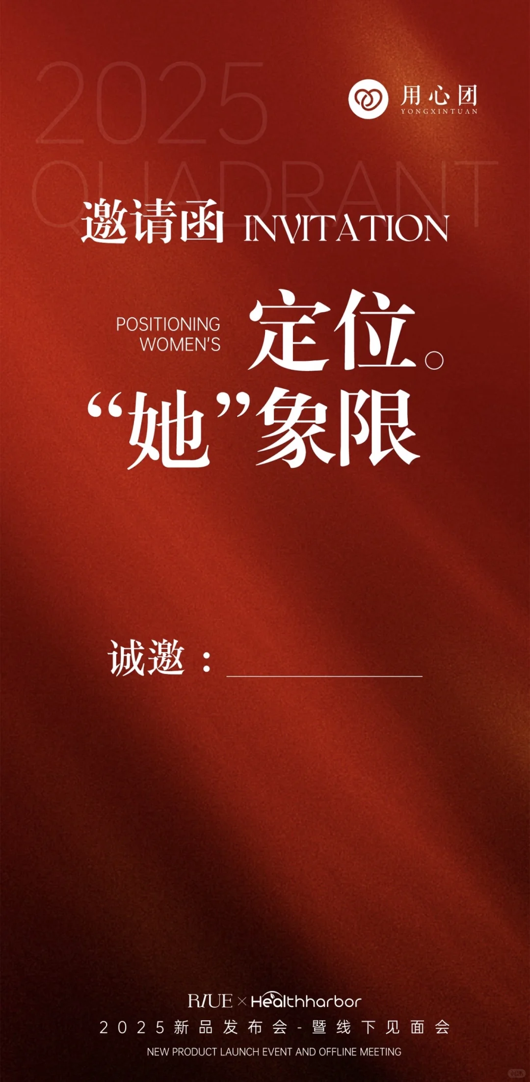 怎么加入用心团？