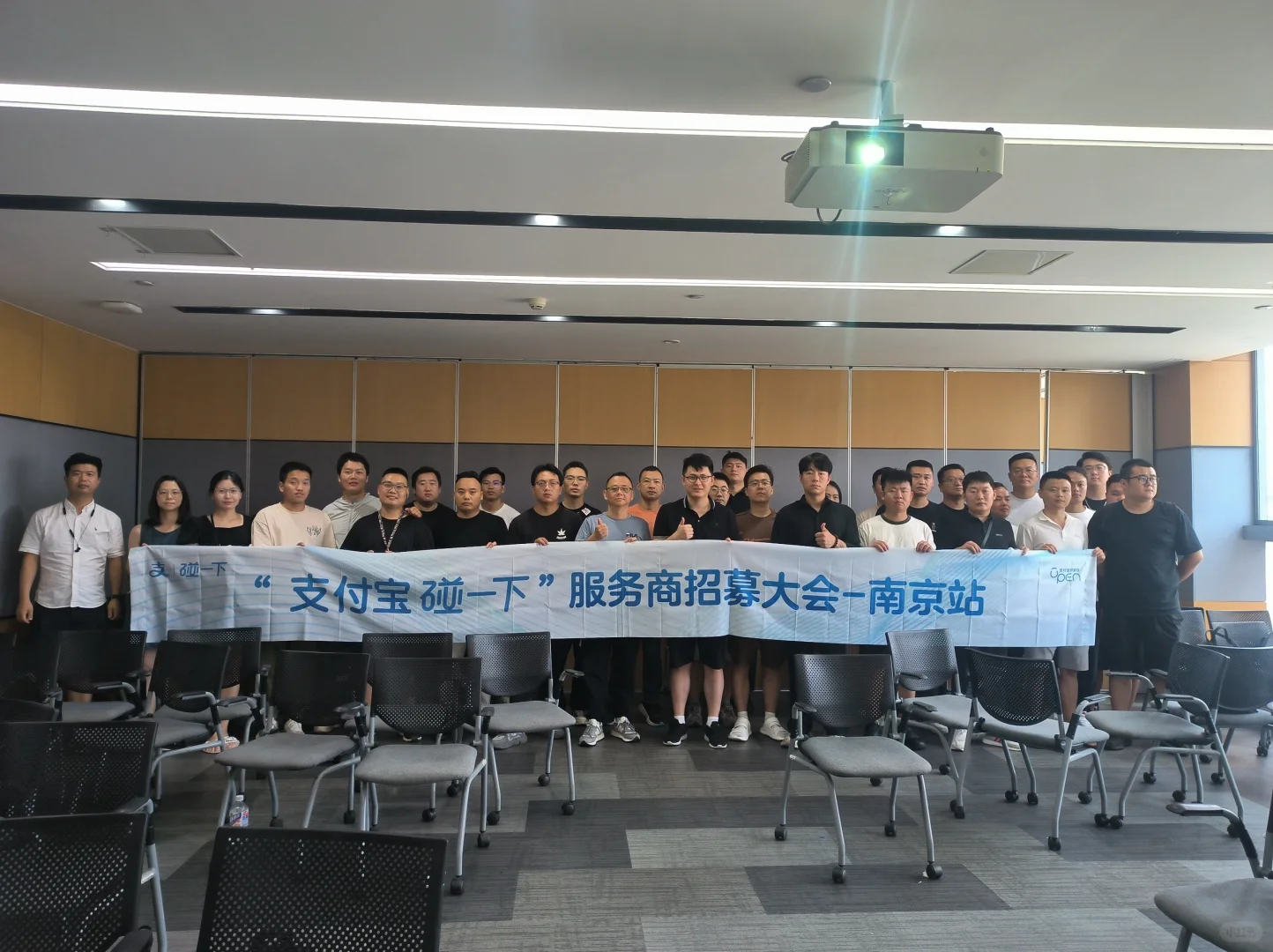 已参加支付宝碰一碰招募大会，?问必答