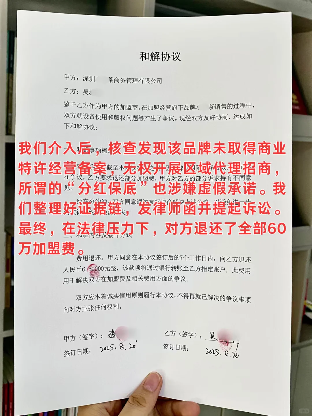 奶茶加盟被骗，退费成功全过程！