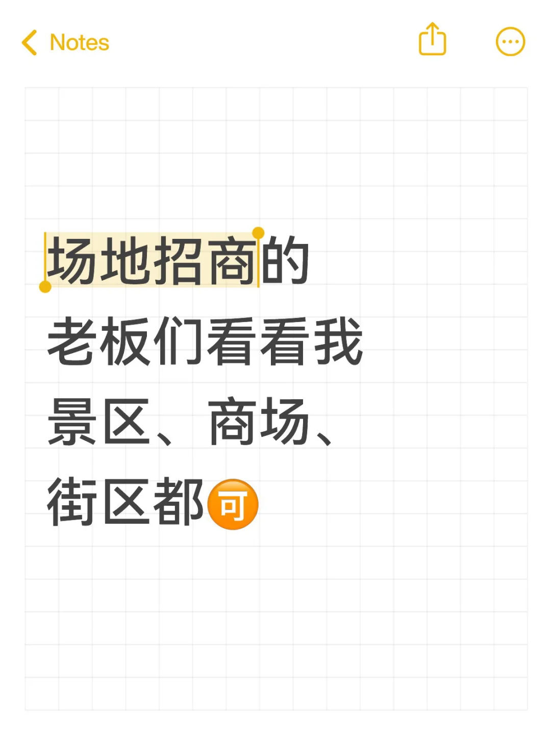 接受联营模式的来唠唠