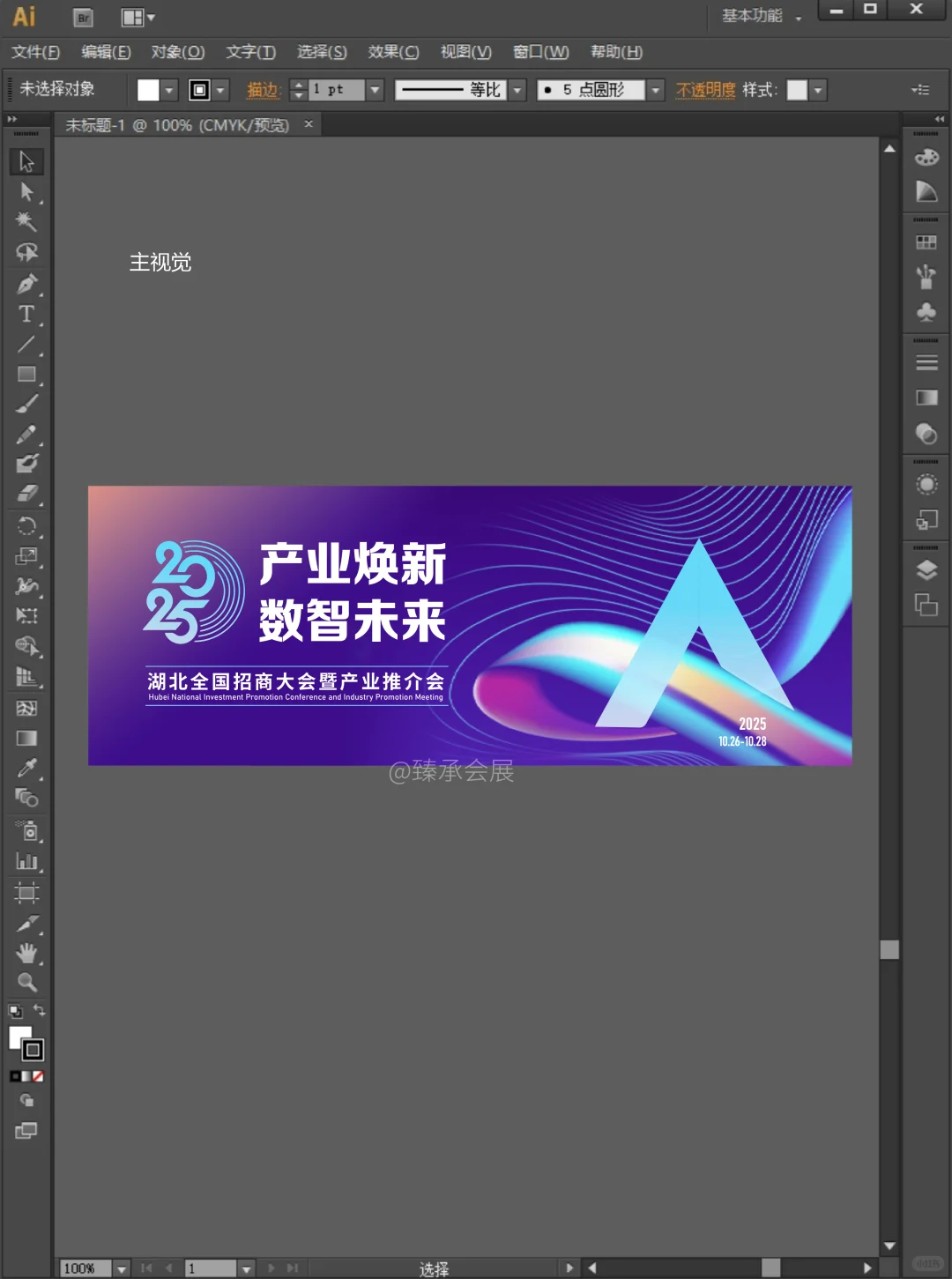 高饱和吸睛配色！高端招商会主视觉&延展