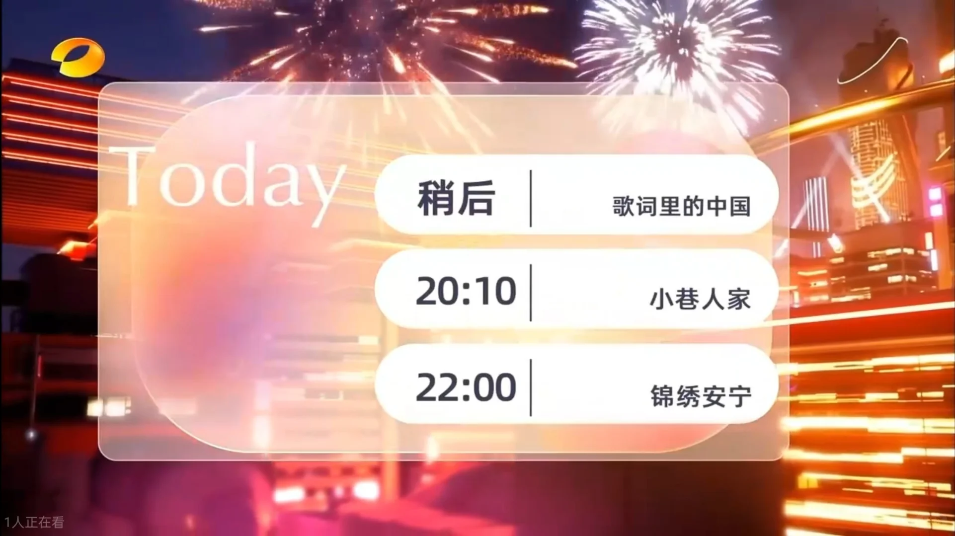 湖南卫视2024冬季招商会特别版包装