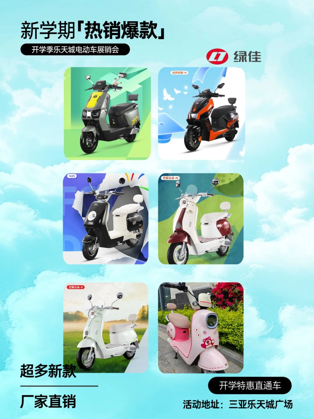 开学季骑遇记｜三亚乐天城电动车展销会