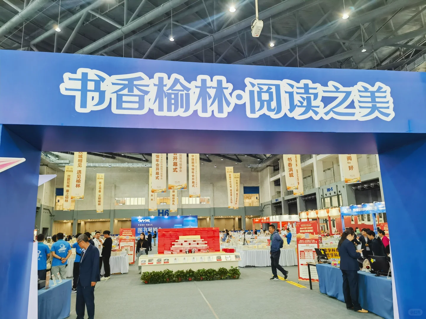 2025榆林图书展销会期待您的到来❤️❤️❤