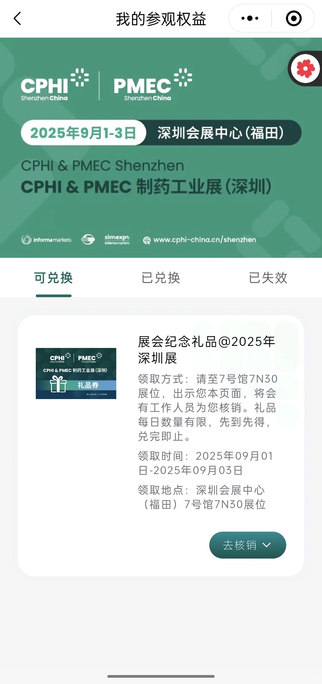 极速打卡2025制药工业展（深圳）