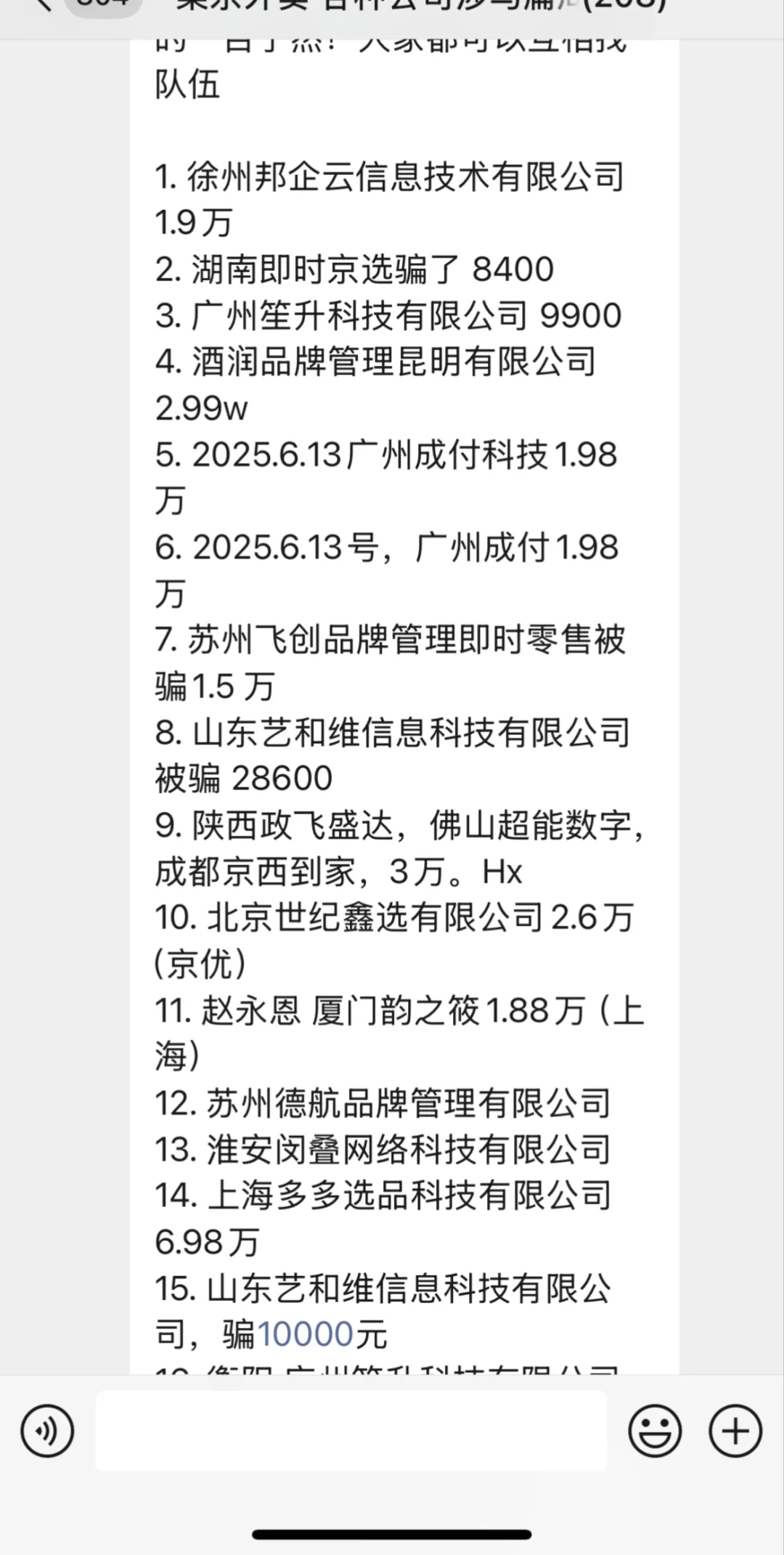 寻找上当受骗8.17虚假宣传收取服务费