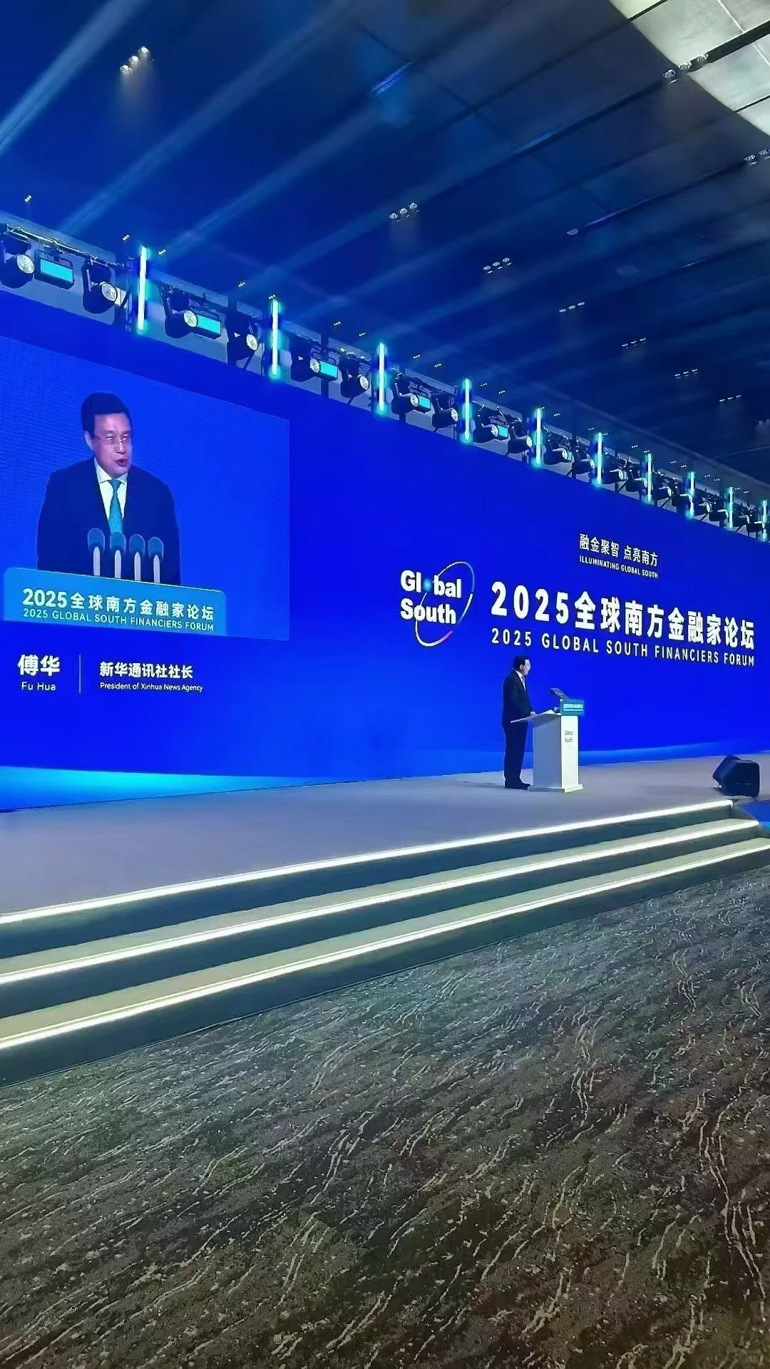 2025全球南方金融家论坛