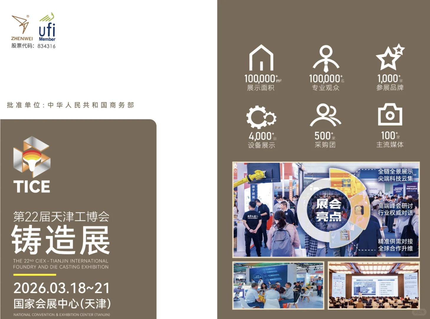 北方开年第一大工业展，天津铸造展