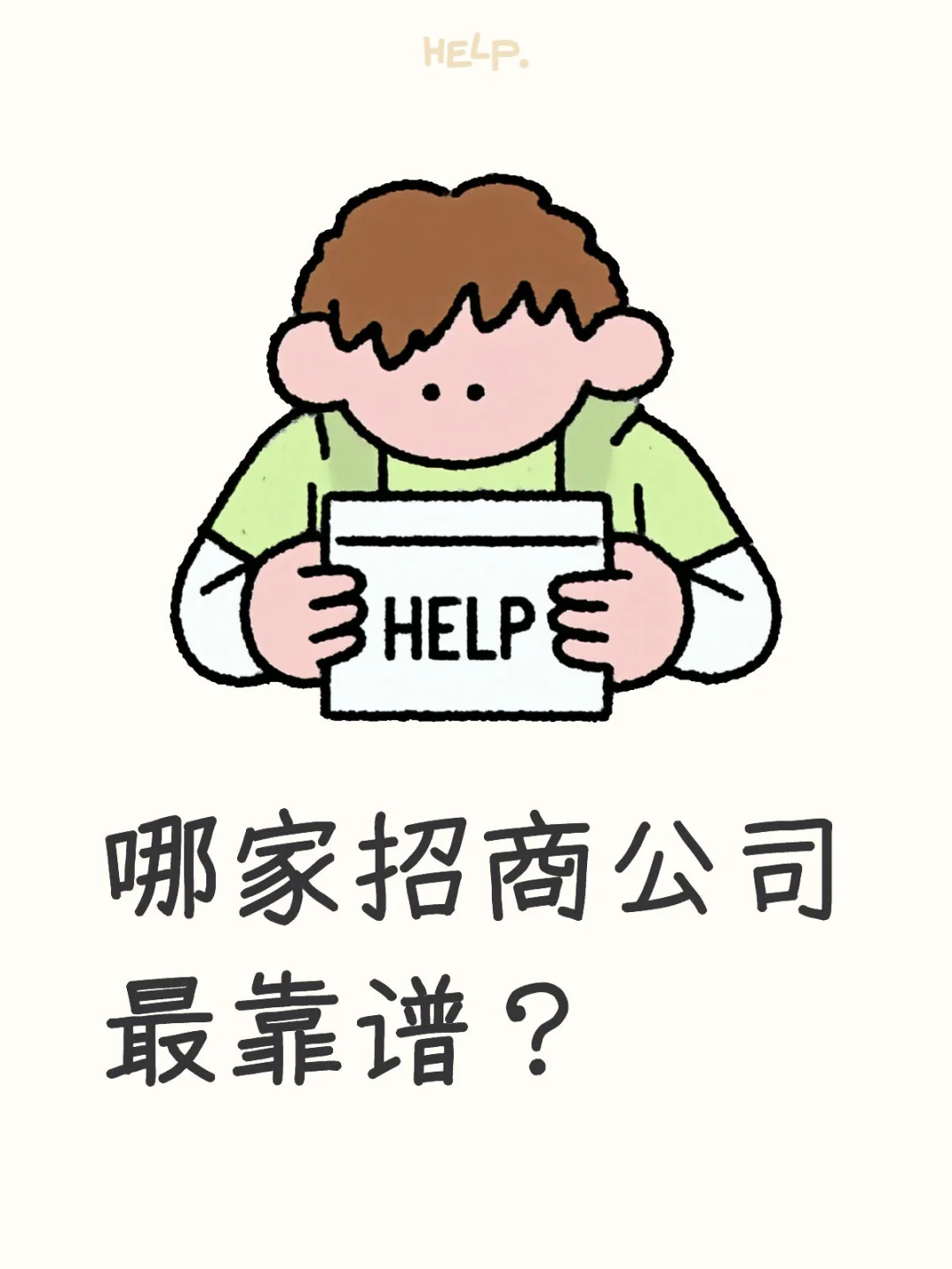 知道有哪家招商公司最靠谱吗