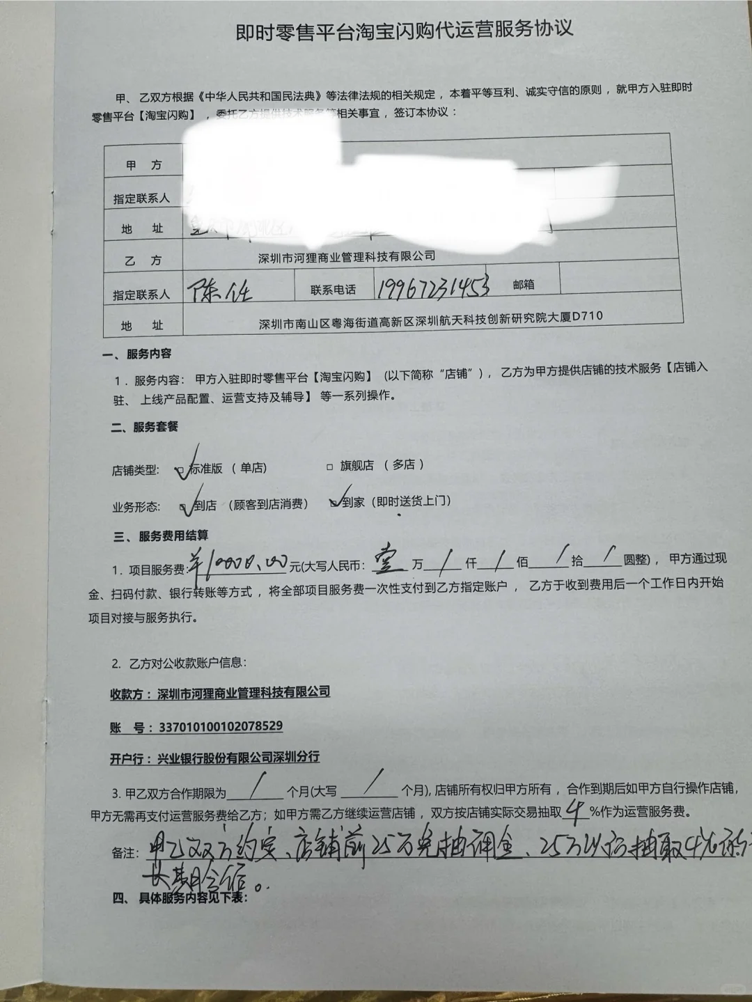 寻找重庆上当受骗8.15虚假宣传收取服务费