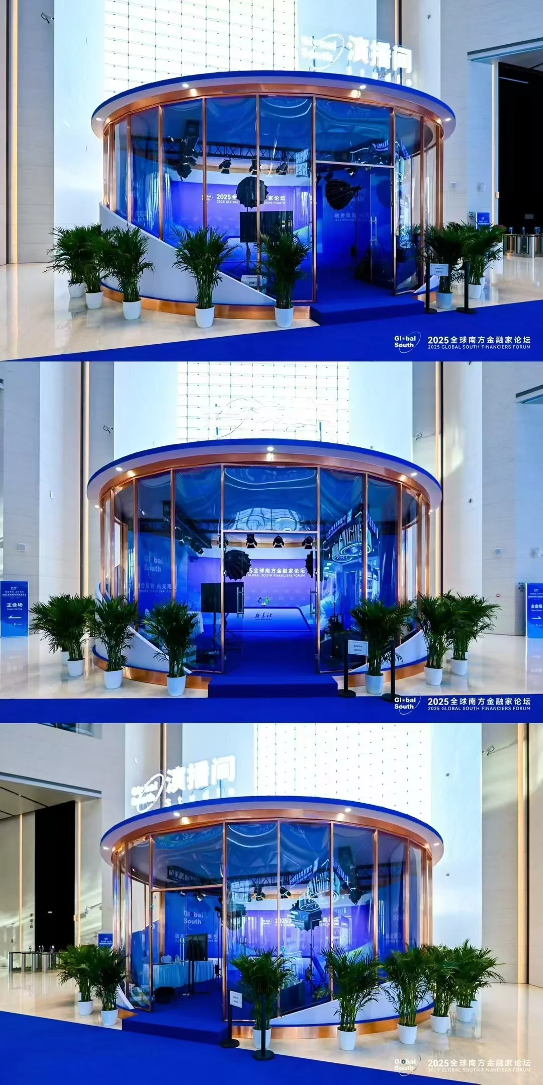 2025全球南方金融家论坛