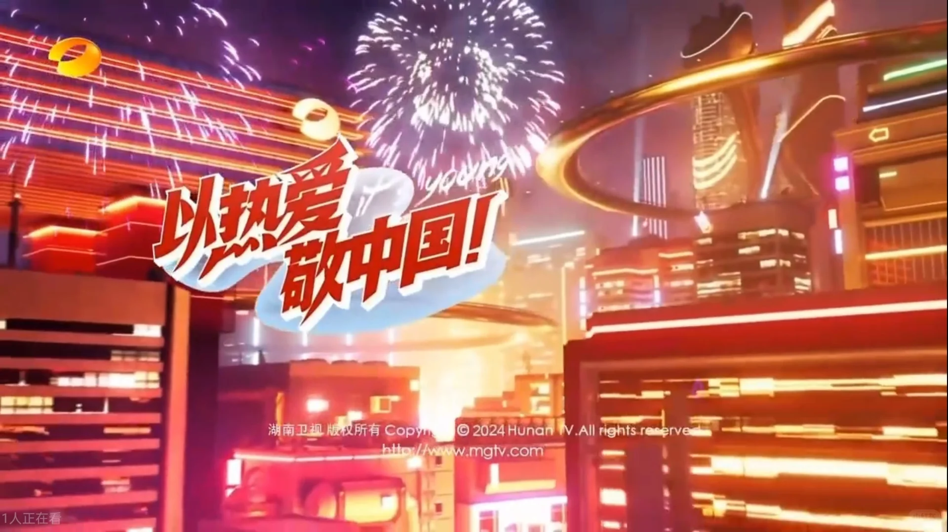 湖南卫视2024冬季招商会特别版包装