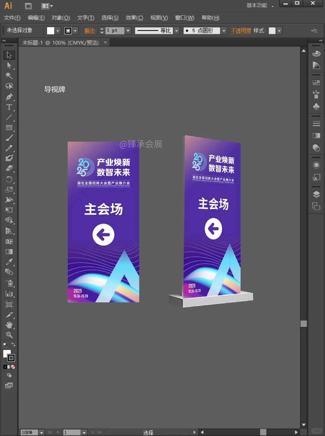 高饱和吸睛配色！高端招商会主视觉&延展