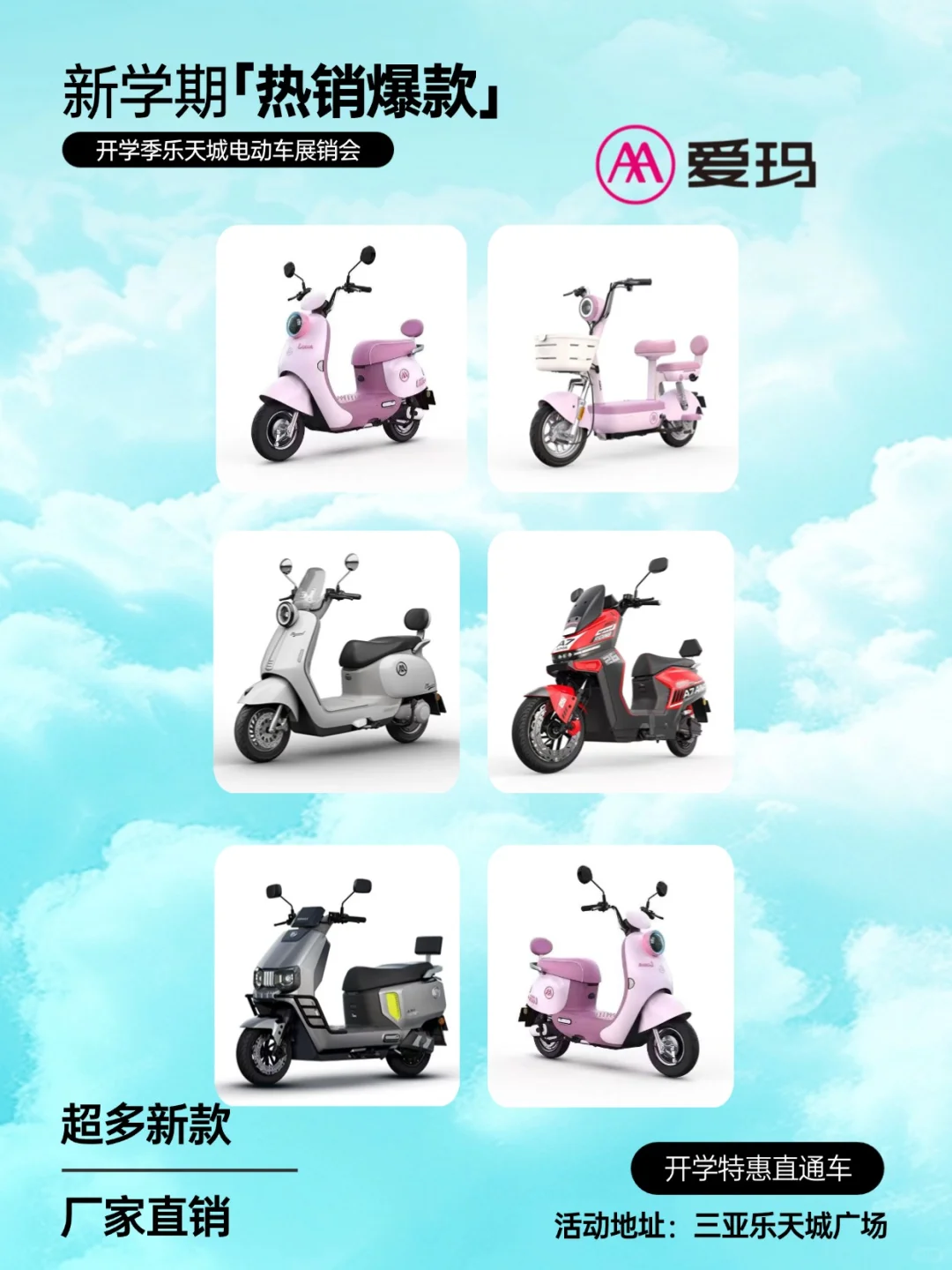 开学季骑遇记｜三亚乐天城电动车展销会