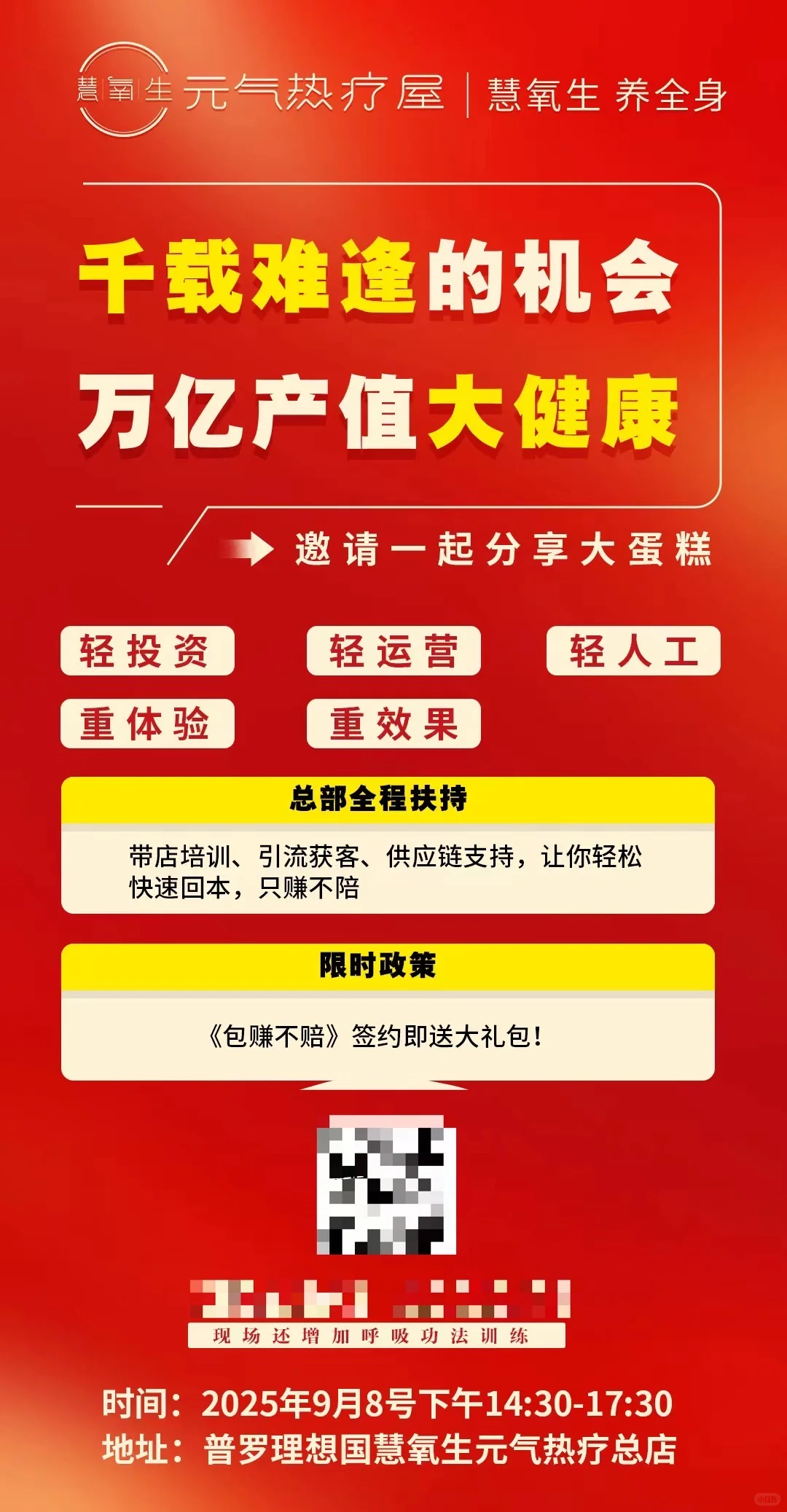 郑在聚会·周一普罗理想国招商会