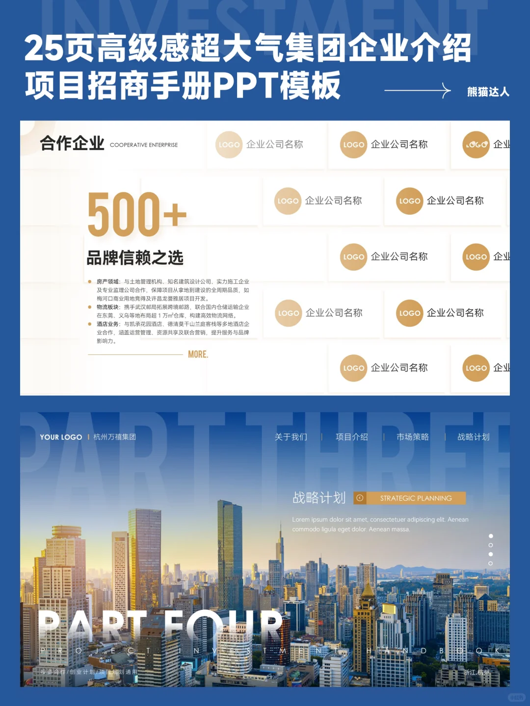 高级感集团企业介绍更彰显企业实力！?