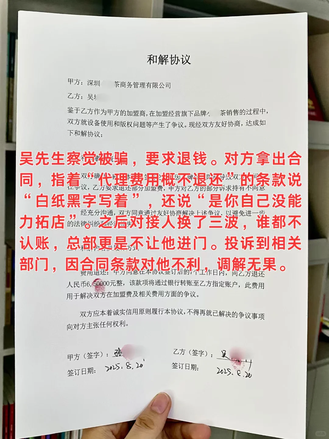奶茶加盟被骗，退费成功全过程！