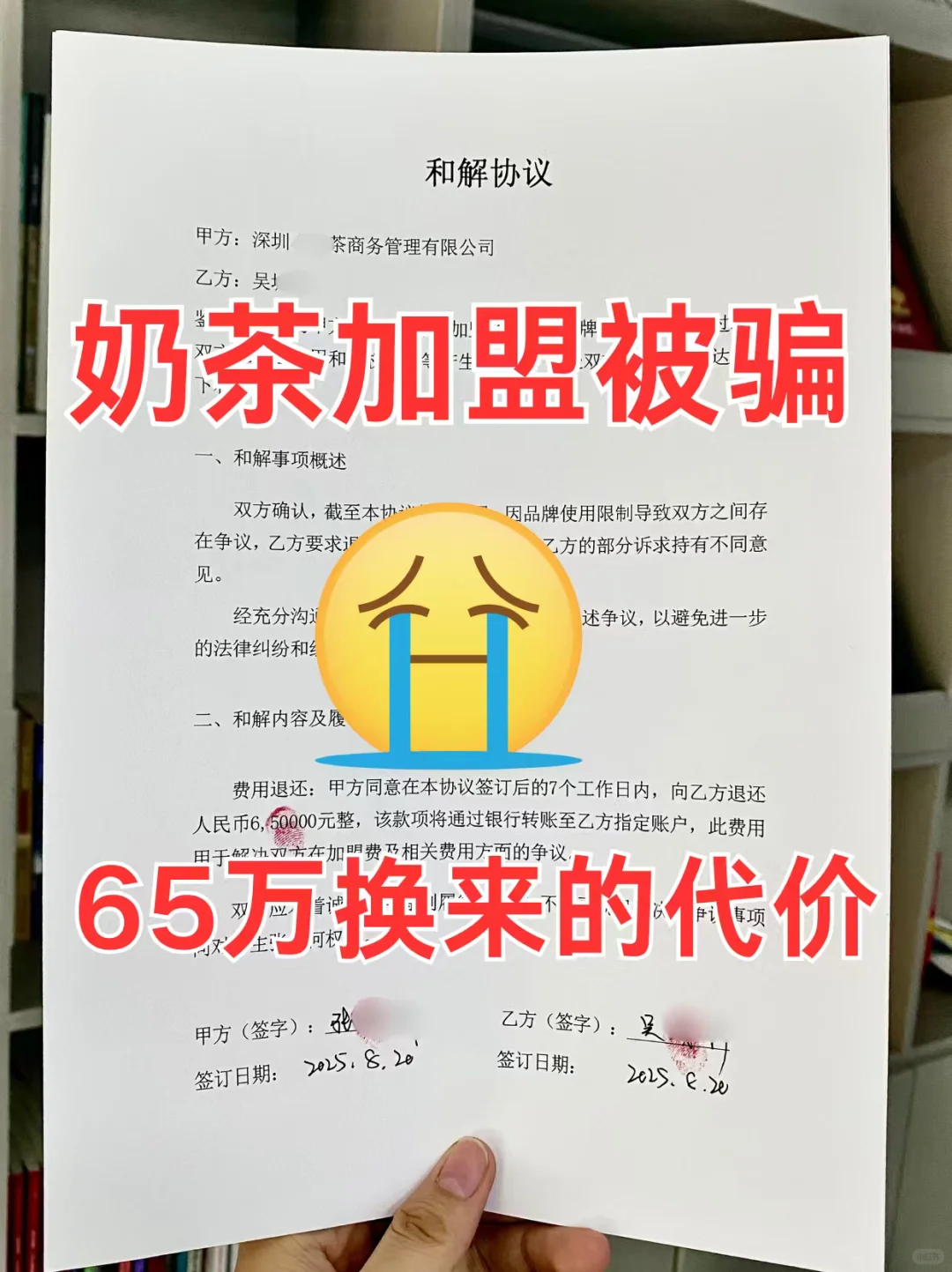 奶茶加盟被骗，退费成功全过程！