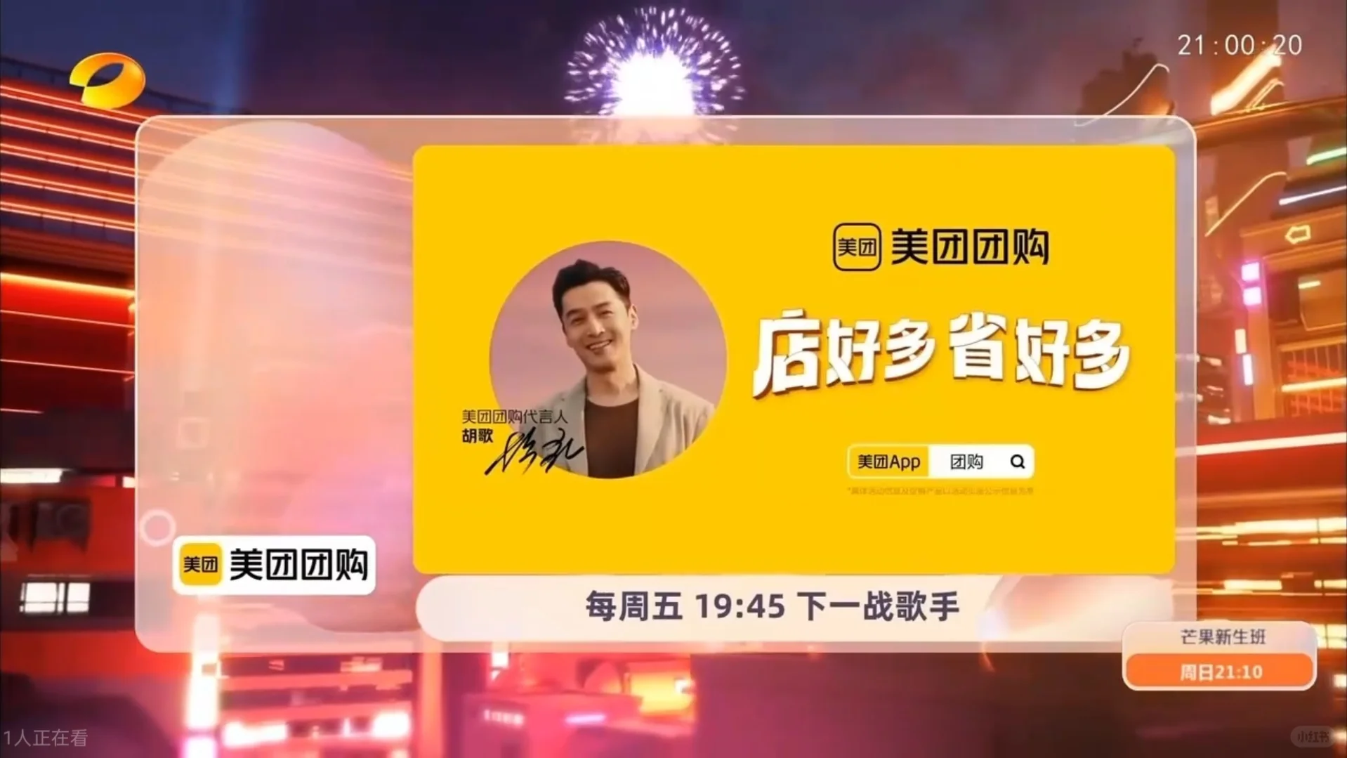 湖南卫视2024冬季招商会特别版包装