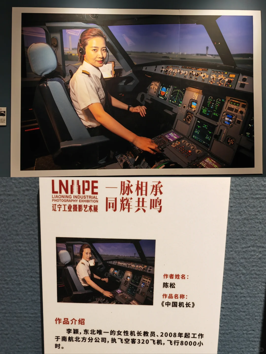 ?看展‖辽宁工业摄影艺术展