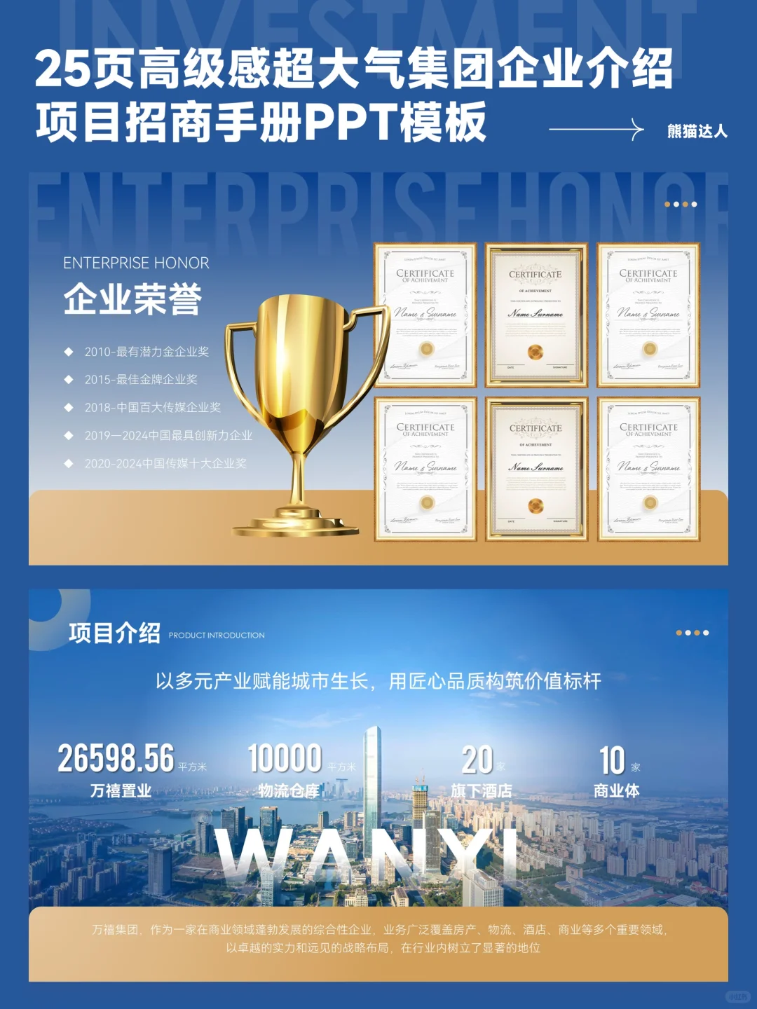 高级感集团企业介绍更彰显企业实力！?