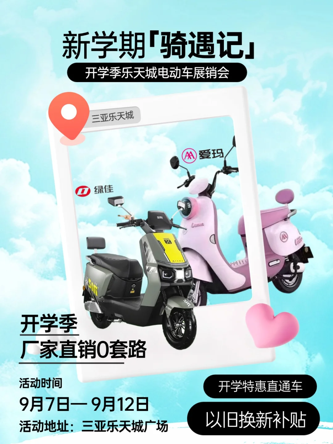 开学季骑遇记｜三亚乐天城电动车展销会