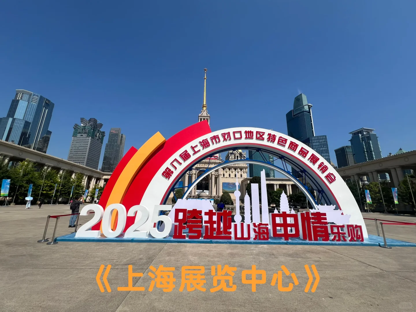 上海对口地区特色商品展销会