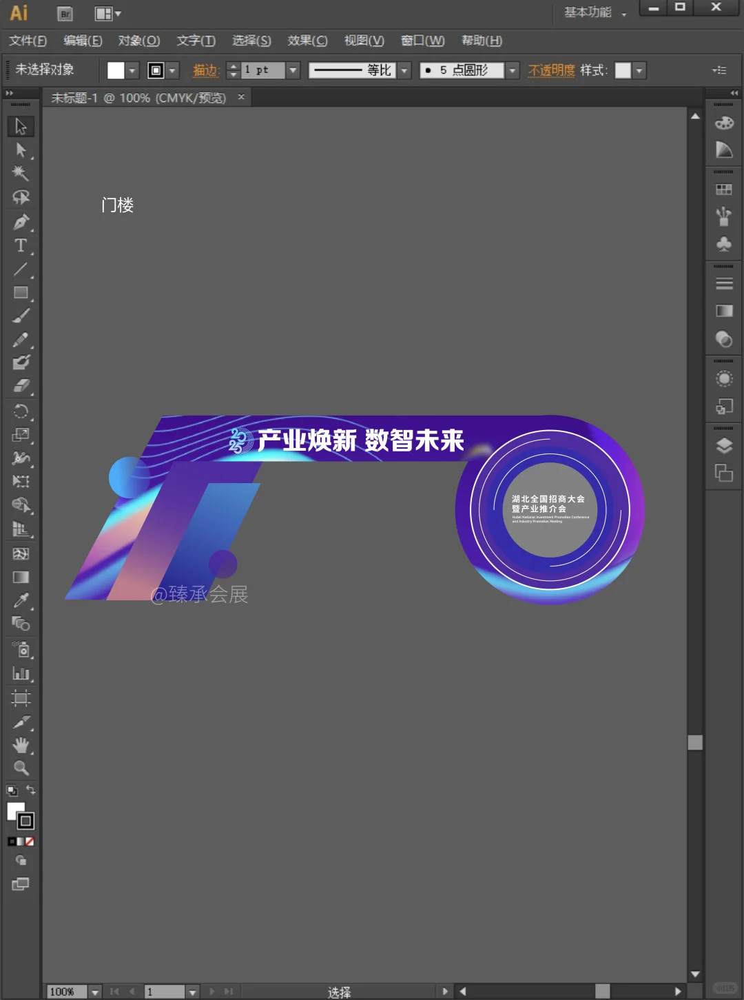 高饱和吸睛配色！高端招商会主视觉&延展