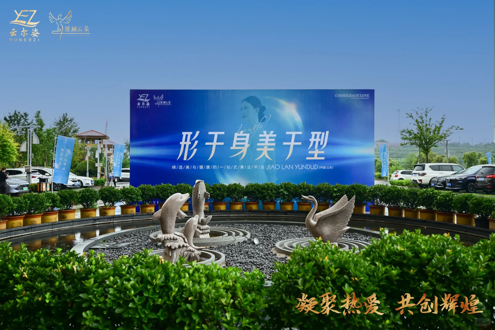 美业招商大会全记录