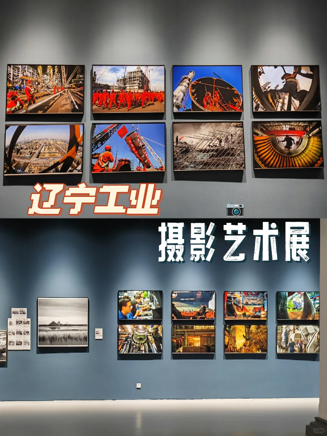 ?看展‖辽宁工业摄影艺术展