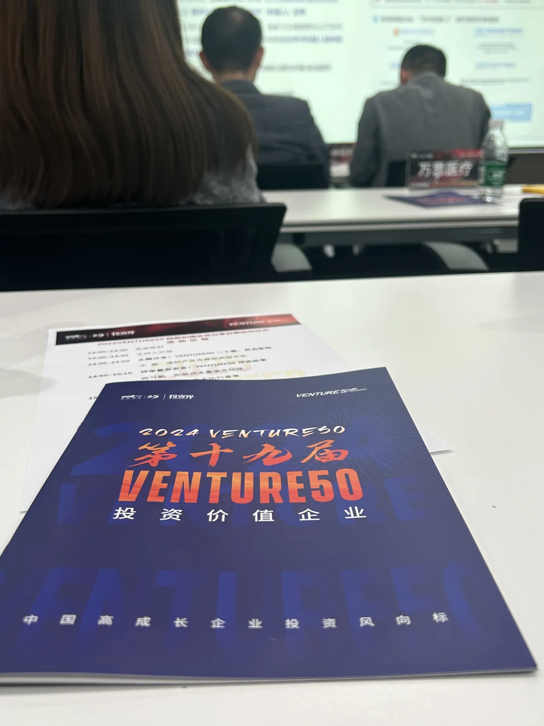 招商小白第一次参加路演