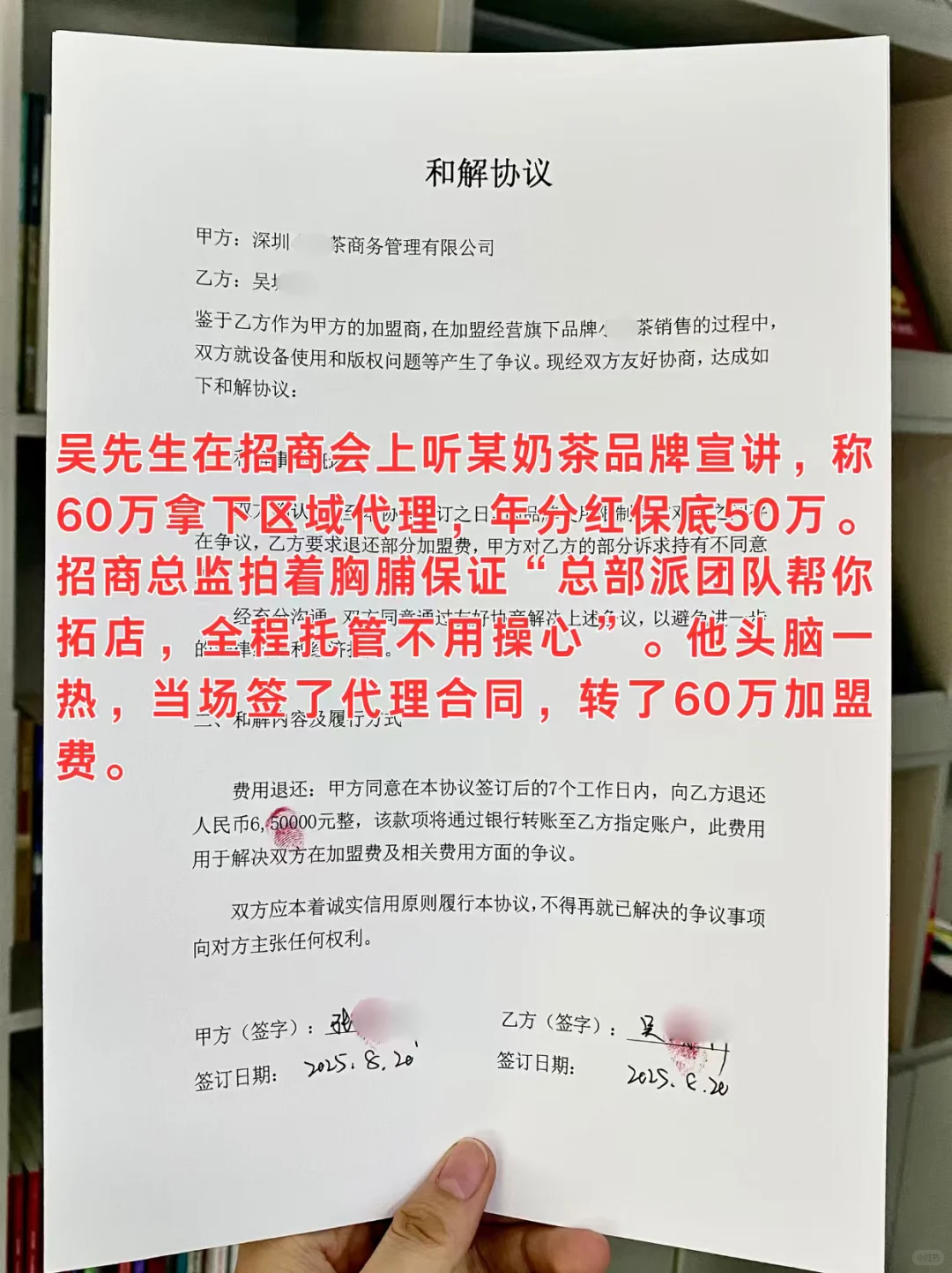 奶茶加盟被骗，退费成功全过程！