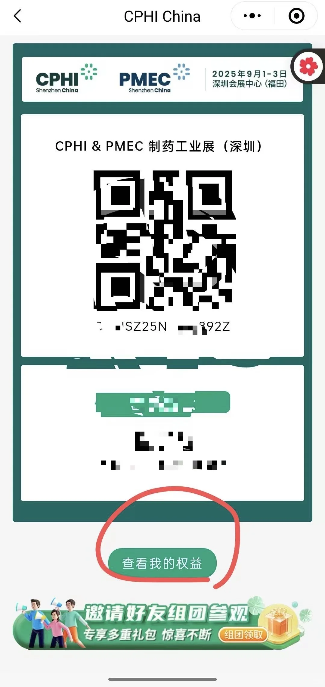 极速打卡2025制药工业展（深圳）