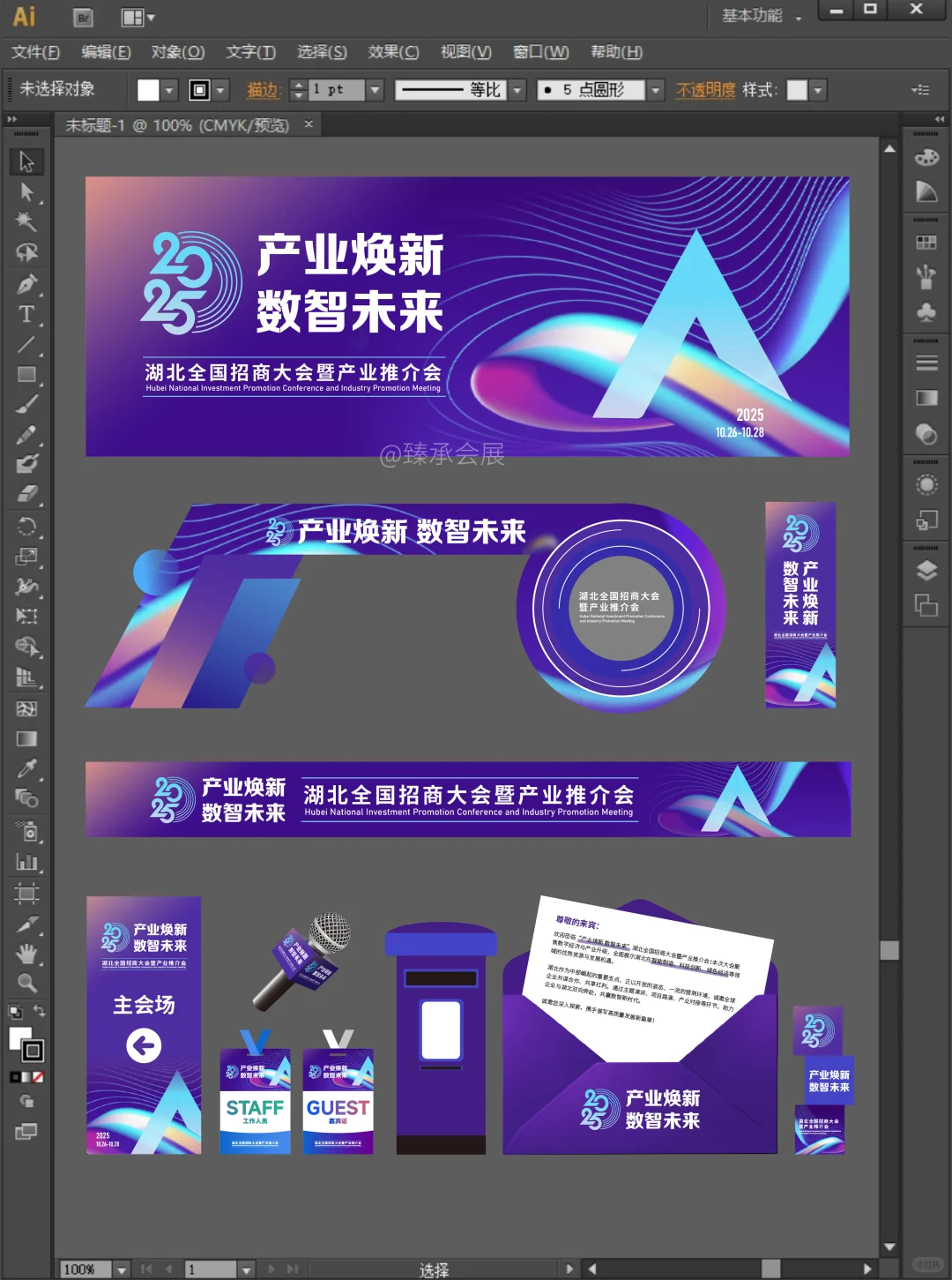 高饱和吸睛配色！高端招商会主视觉&延展