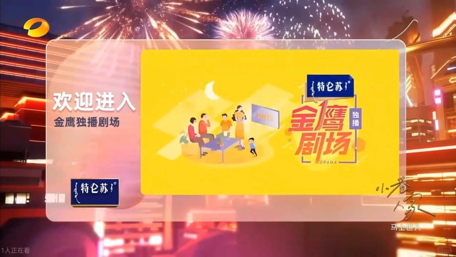 湖南卫视2024冬季招商会特别版包装