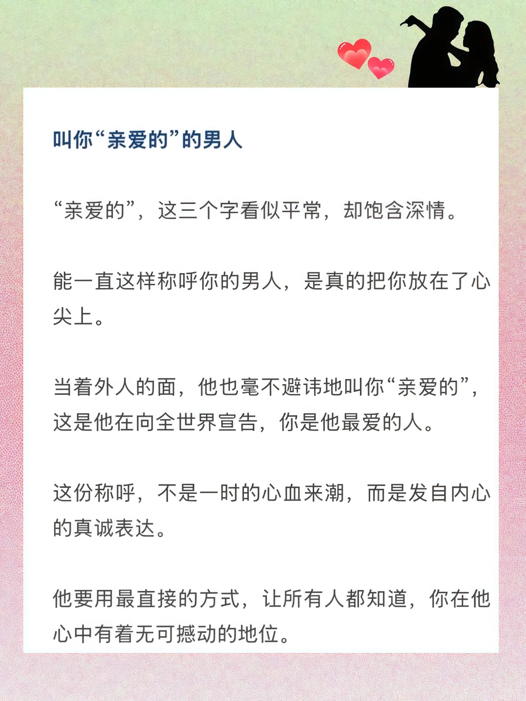 男人叫你这7个称呼、才是真的爱你