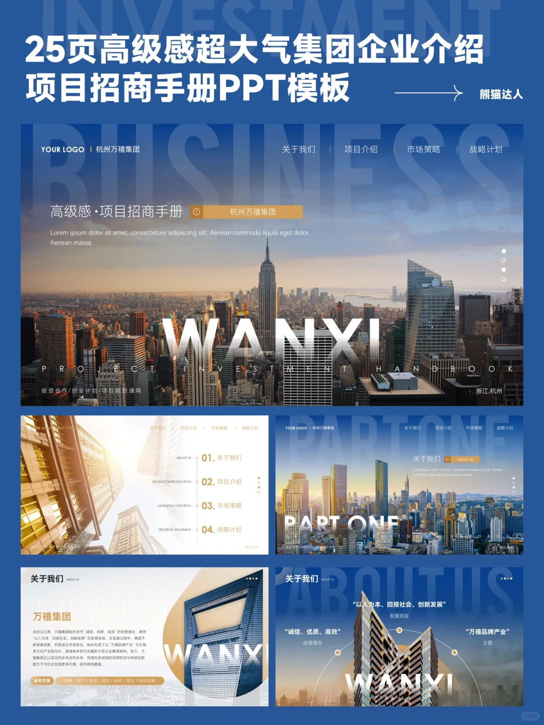 高级感集团企业介绍更彰显企业实力！?