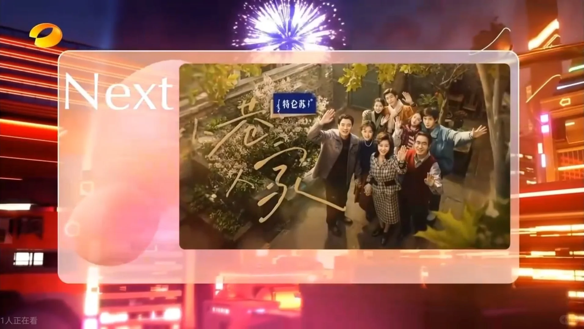 湖南卫视2024冬季招商会特别版包装