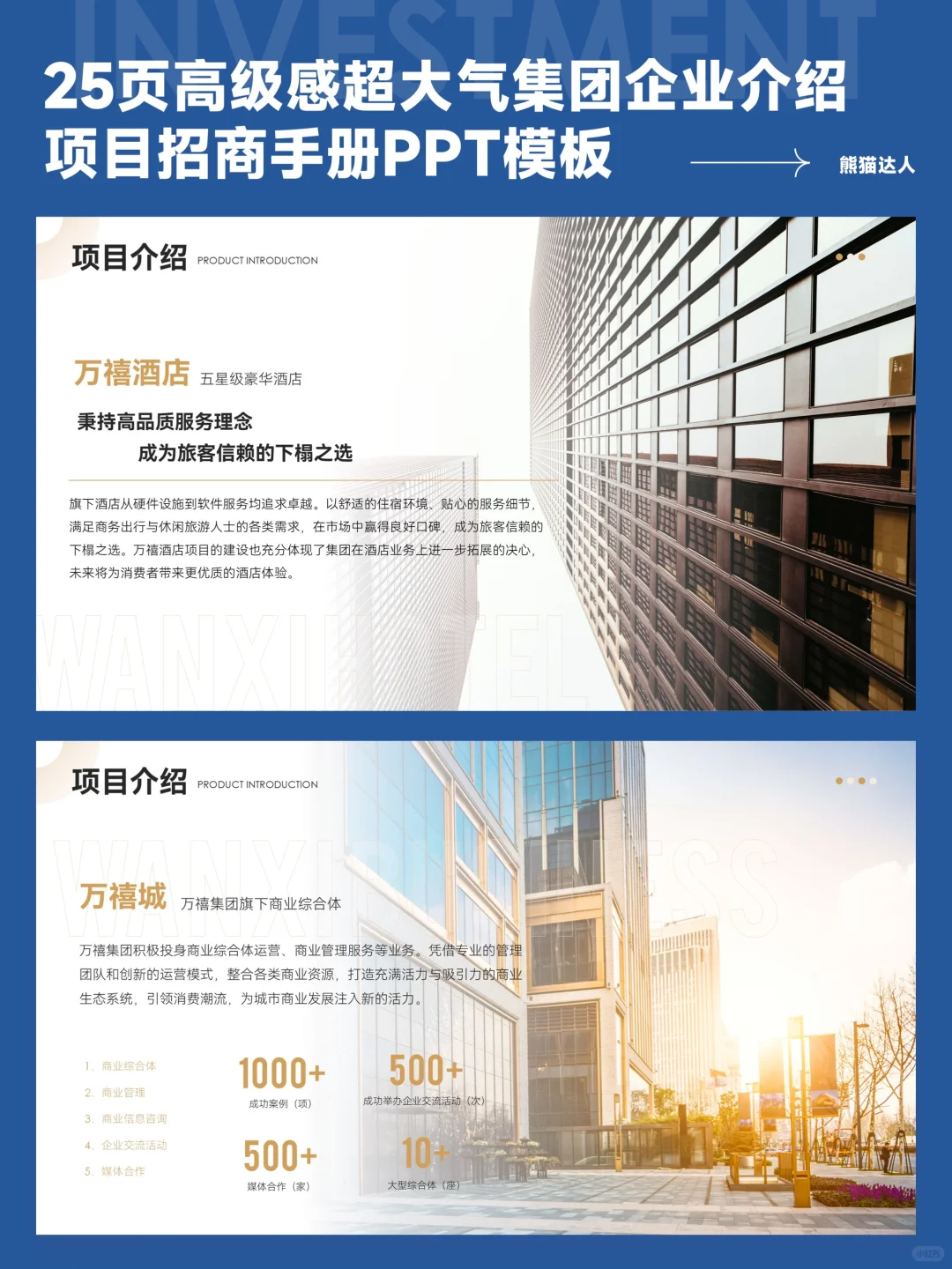 高级感集团企业介绍更彰显企业实力！?