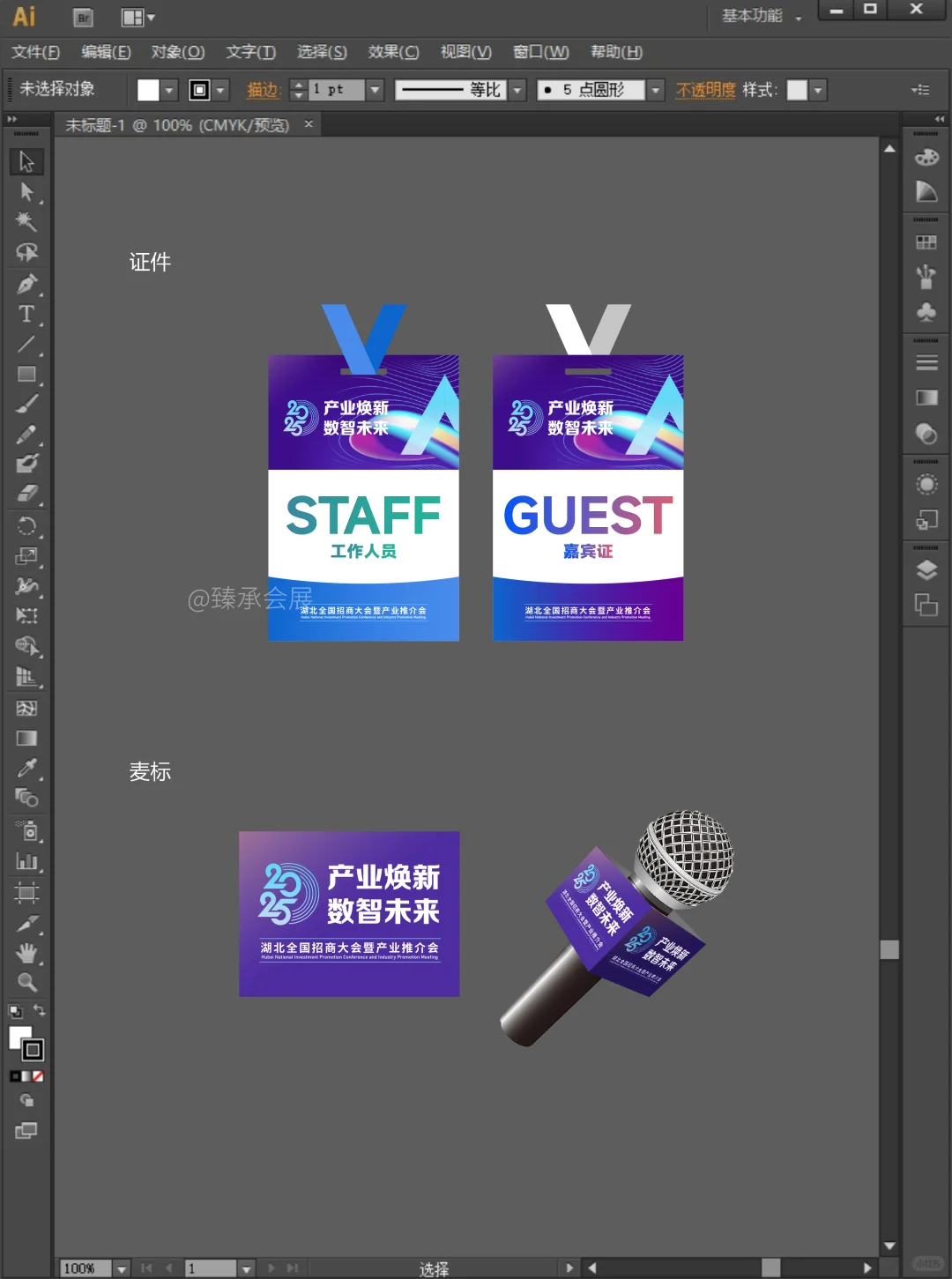 高饱和吸睛配色！高端招商会主视觉&延展
