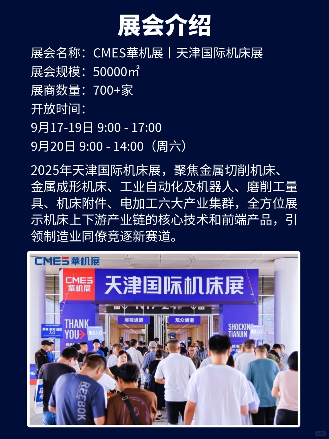 2025天津国际机床展(时间+地址+免费门票)