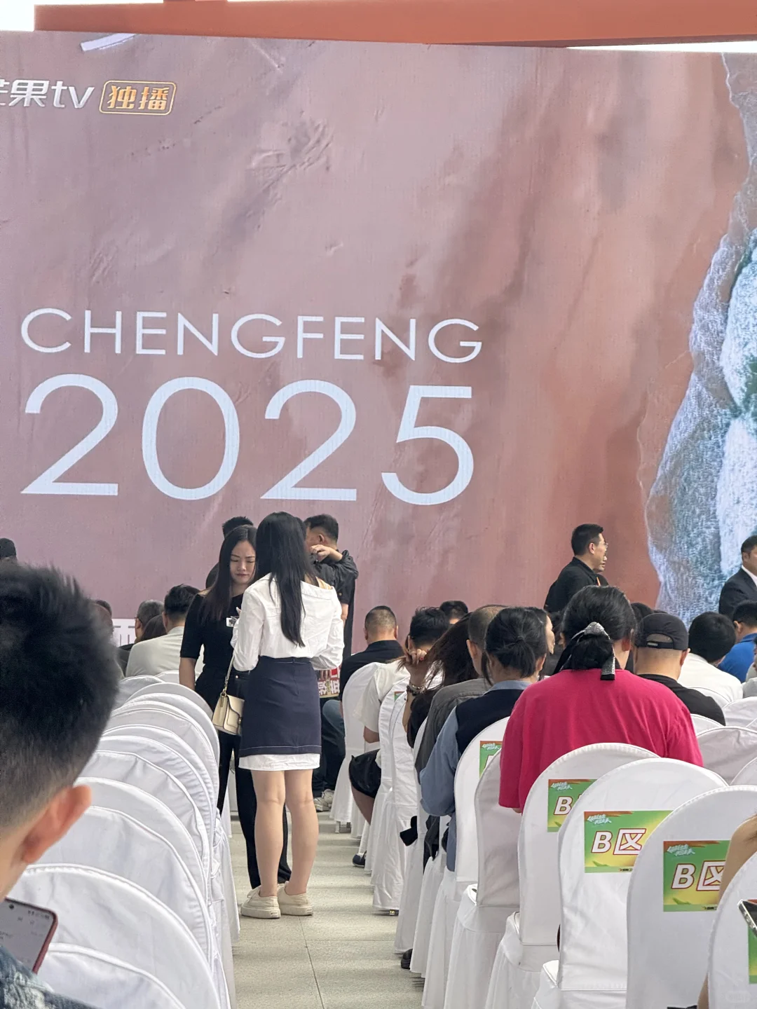 芒果招商会包出图 魏哲鸣王鹤棣张婧仪