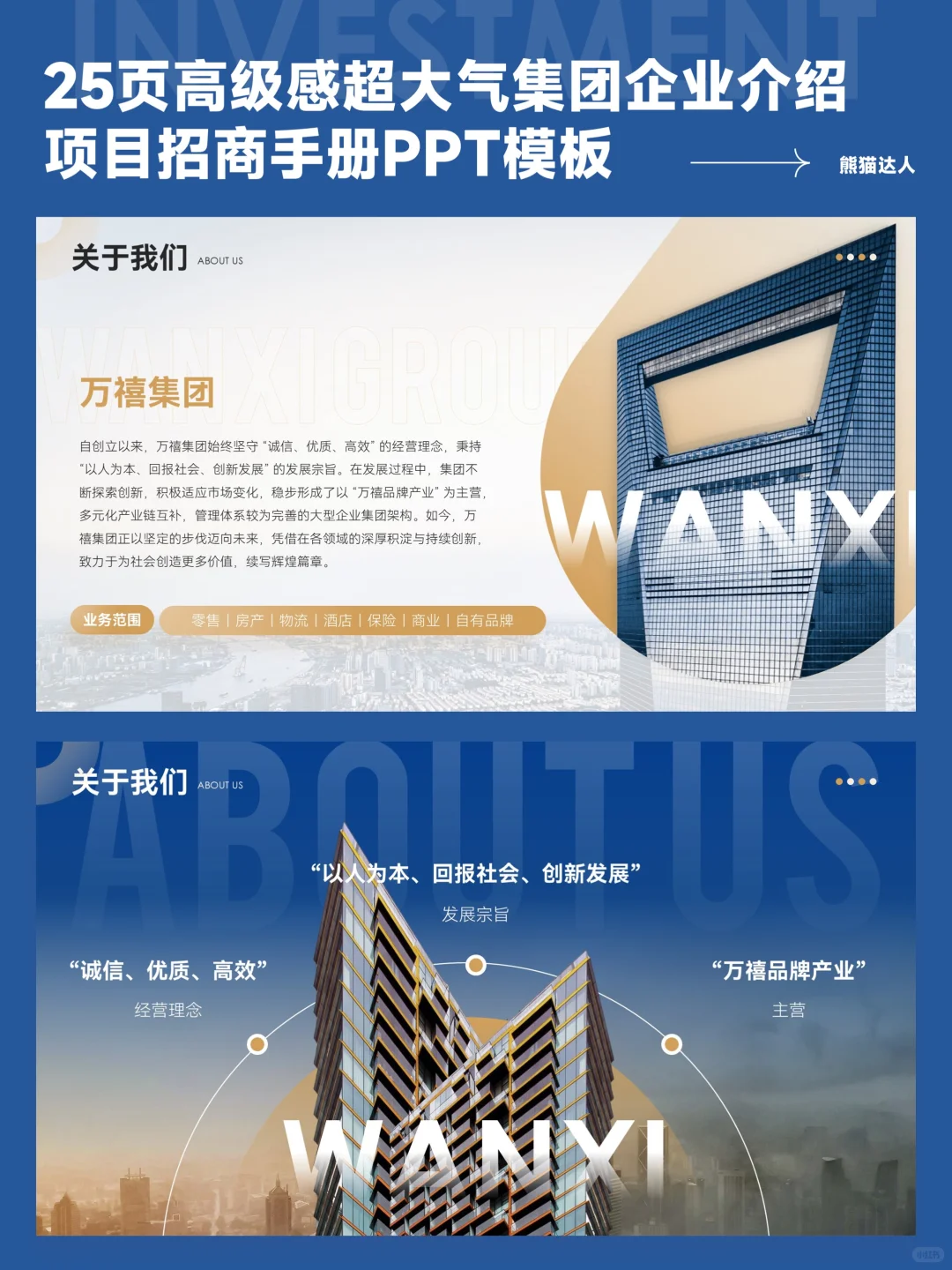 高级感集团企业介绍更彰显企业实力！?